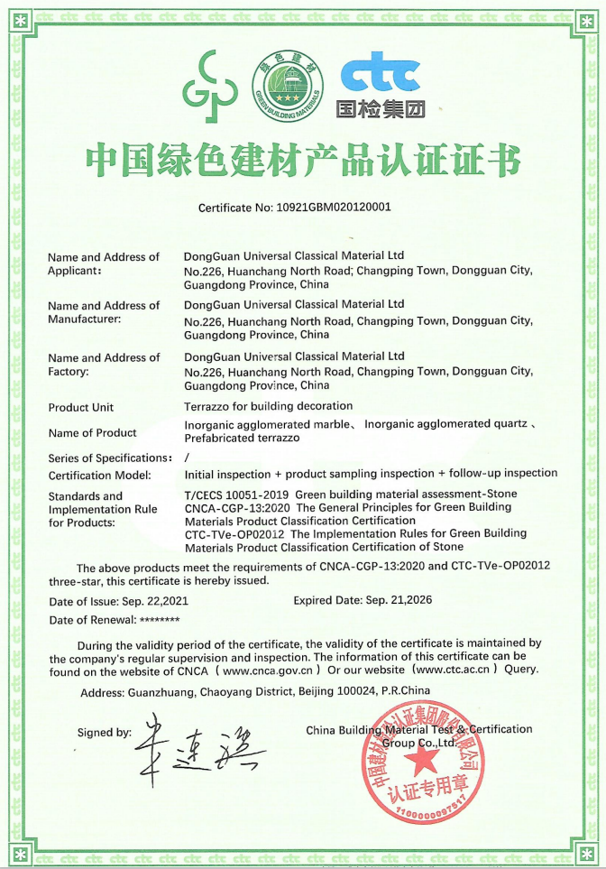 无机人造石产品荣获“中国绿色建材产品认证”2.png
